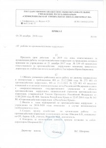 Пр.№ 146 О работе по противодействию коррупции 001