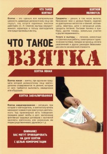 Взятка_0